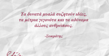 σωκράτης