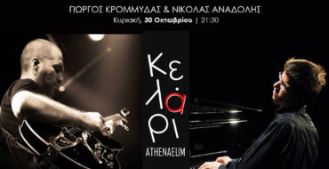 κρoμμυδας αναδολης