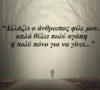 Αλλάζει ο άνθρωπος