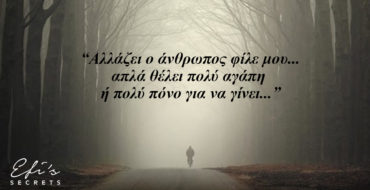 Αλλάζει ο άνθρωπος