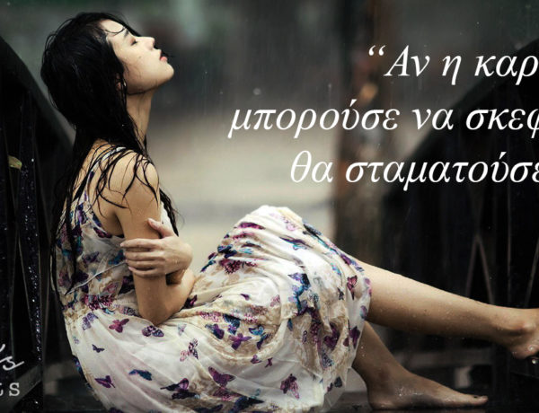 καρδιά
