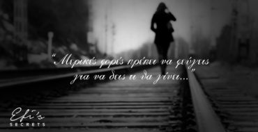 Μερικές φορές