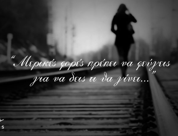 Μερικές φορές