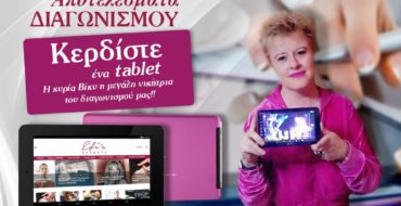 Διαγωνισμός Efi's Secrets